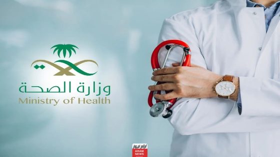 مواعيد عمل المراكز الصحية السعودية في رمضان 2023