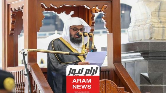 سبب استقالة الشيخ سعود الشريم من الحرم المكي