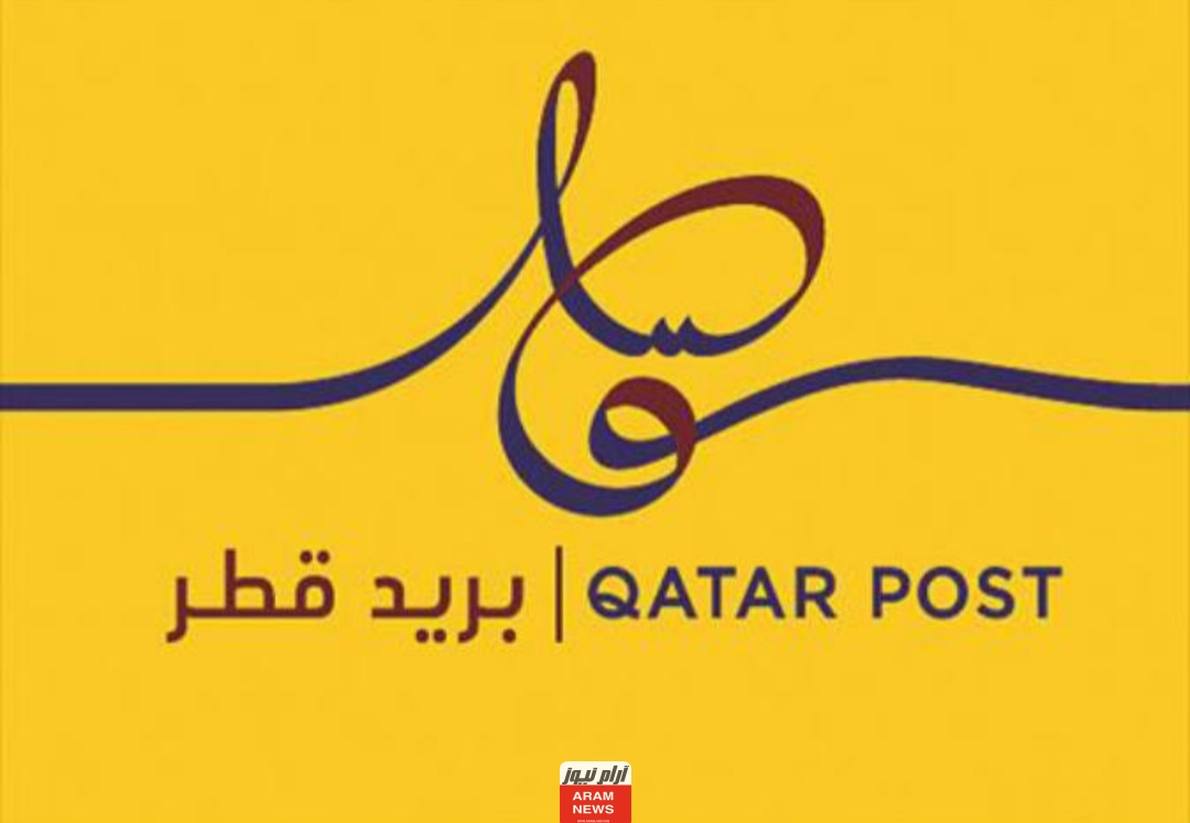 الصناديق البريدية في دولة قطر