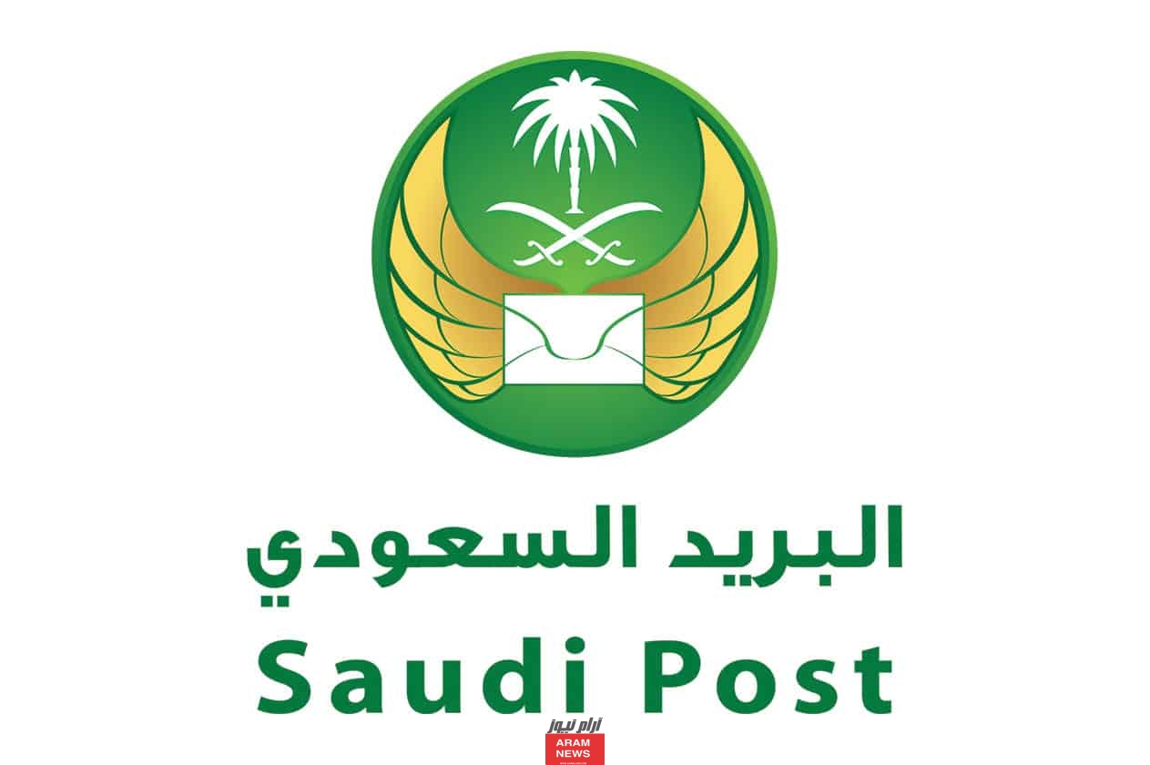 طرق التواصل مع مؤسسة البريد السعودي