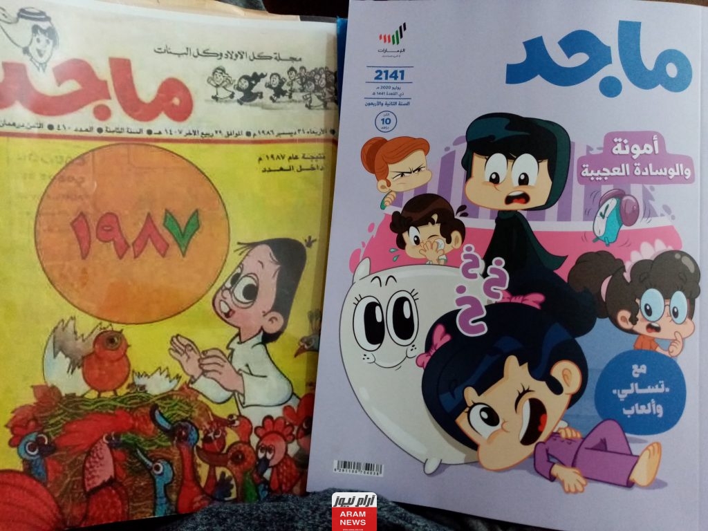 تحميل مجلة ماجد للأطفال pdf متى تم إصدار مجلة ماجد