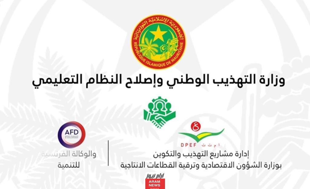 موقع وزارة التهذيب موريتانيا