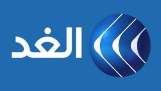 تردد قناة الغد الجديد على النايل سات وعربسات Alghad TV