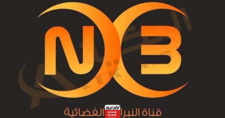 تردد قناة النبراس الجديد على النايل سات Nebras TV