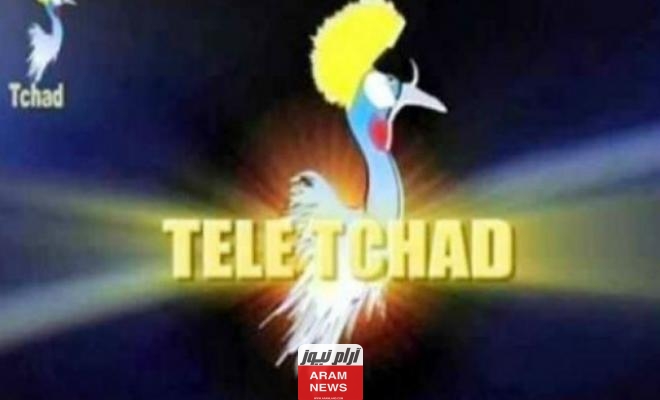 تردد قناة تيلي تشاد الجديد على النايل سات Tele Tchad 