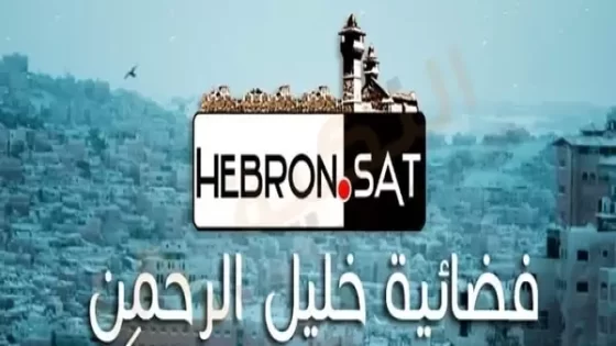 تردد قناة خليل الرحمن الجديد 2023 على النايل سات وعربسات Hebron Sat TV