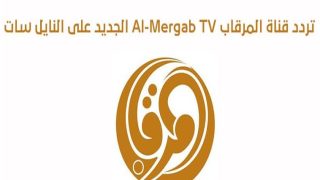 تردد قناة المرقاب الجديد على النايل سات وعربسات Al mergab
