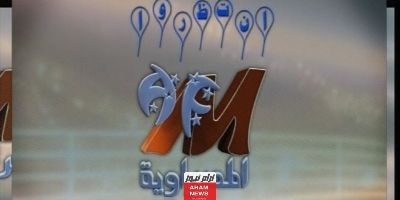 تردد قناة المصراوية