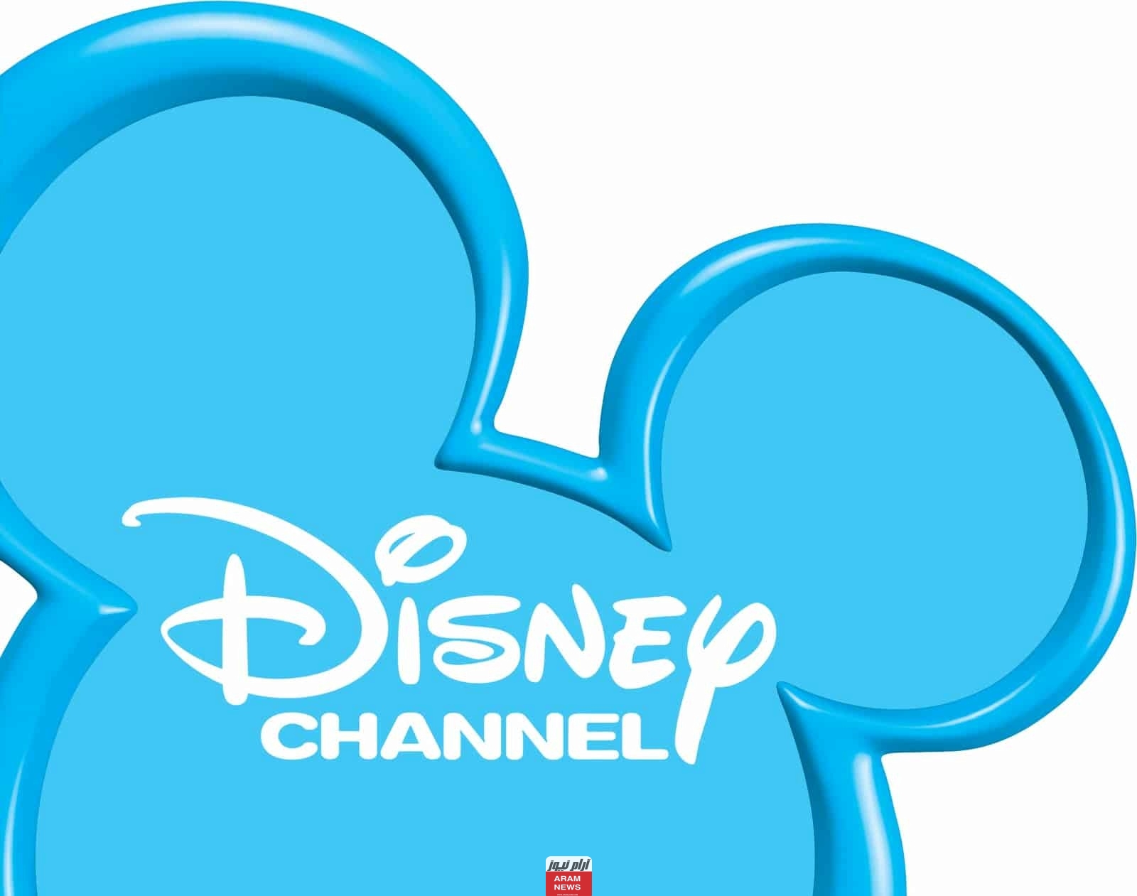 تردد قناة ديزني الشرق الأوسط الجديد 2023 على النايل سات وعربسات Disney middle East