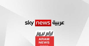 تردد قناة سكاي نيوز العربية الجديد على النايل سات وعربسات Sky News Arabia 