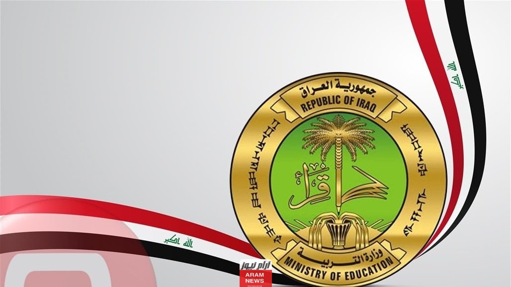 طريقة التقديم في تعيينات وزارة التربية العراقية بالعقد