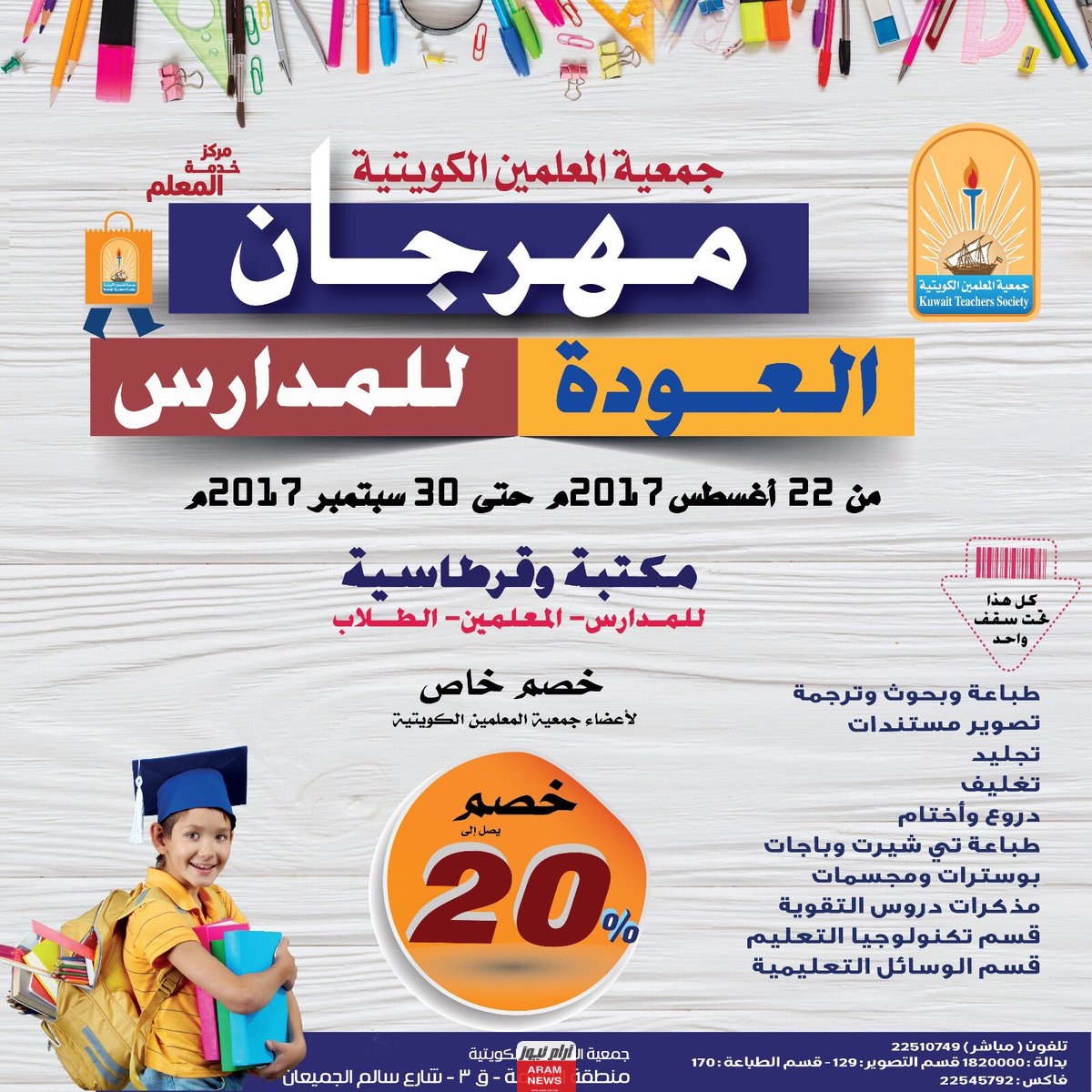 مهرجان العودة للمدارس في الكويت 2023