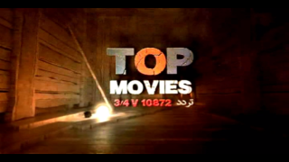 تردد قناة توب موفيز الجديد على النايل سات وعربسات Top Movies