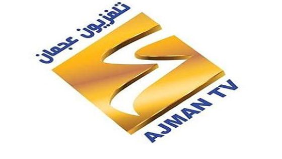 تردد قناة عجمان الجديد على النايل سات وعربسات AJMAN TV