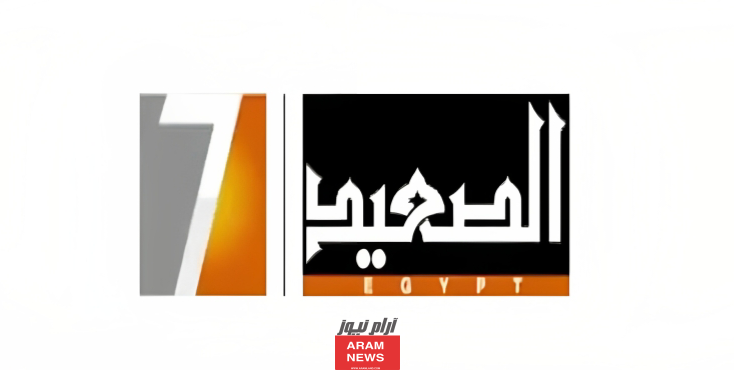 تردد قناة الصعيد الجديد على النايل سات وعربسات