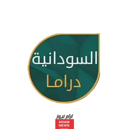 تردد قناة السودانية دراما الجديد على النايل سات وعربسات Sudan Drama