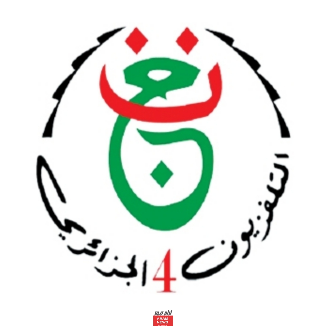 تردد قناة الجزائرية الرابعة على النايل سات وعربسات Algerie 4 TV