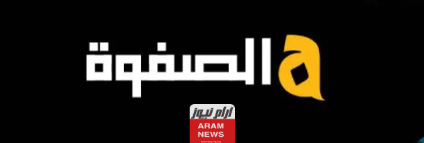 تردد قناة الصفوة الجديد على النايل سات Al Safwa TV