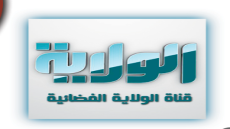تردد قناة الولاية الجديد 2023 على النايل سات Alwilayah TV