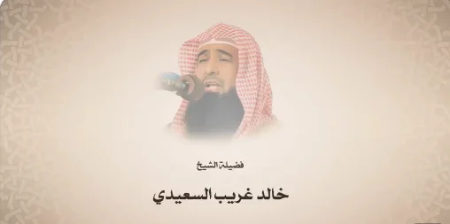 سبب وفاة الشيخ خالد السعيدي امام المسجد الكبير بالكويت.. تفاصيل