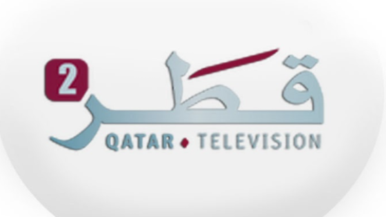 تردد قناة قطر 2 الجديد على النايل سات و عربسات Qatar 2 