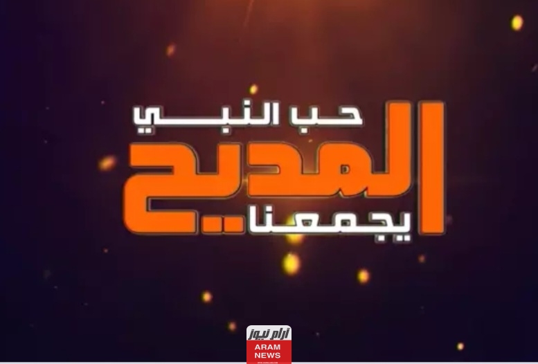 تردد قناة المديح الجديد على النايل سات وعربسات Al-Madeeh TV
