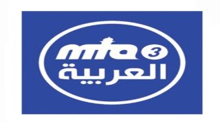 تردد قناة إم تي آية 3 العربية الجديد 2023 على النايل سات وعربسات MTA