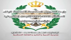 رابط تسجيل المكرمة الملكية لابناء العشائر 2023-2024 الاردن الكترونيا makruma.jaf.mil.jo
