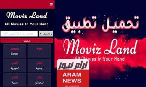 "موفيز لاند" موقع موفيز لاند movizland الجديد  أجدد الافلام والمسلسلات مجانا HD