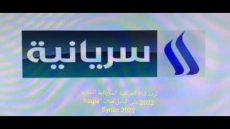 تردد قناة العراقية السريانية الجديد على النايل سات وعربسات