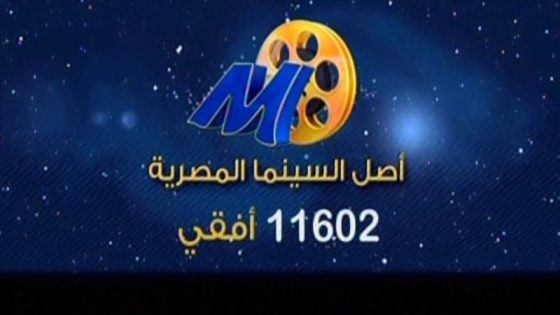 تردد قناة المصراوية الجديد 2023 على النايل سات Al Masrawia Aflam