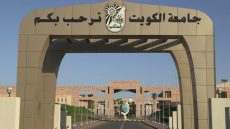 رسمياً LINK موقع نتائج قبول جامعة الكويت 2023 - 2024 المرحلة الأولى من خلال الرابط portal.ku.edu.kw