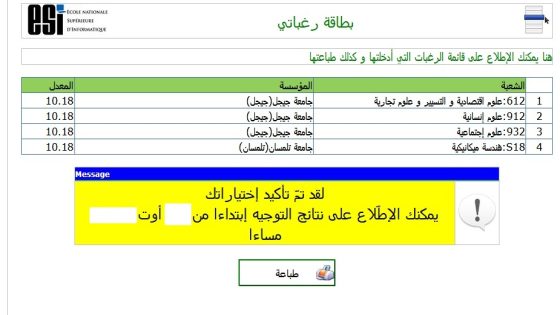 رابط موقع نتائج التوجيه الجامعي الجزائر 2023 للطلبة الجامعيين الجدد و موعد التسجيل في الجامعة