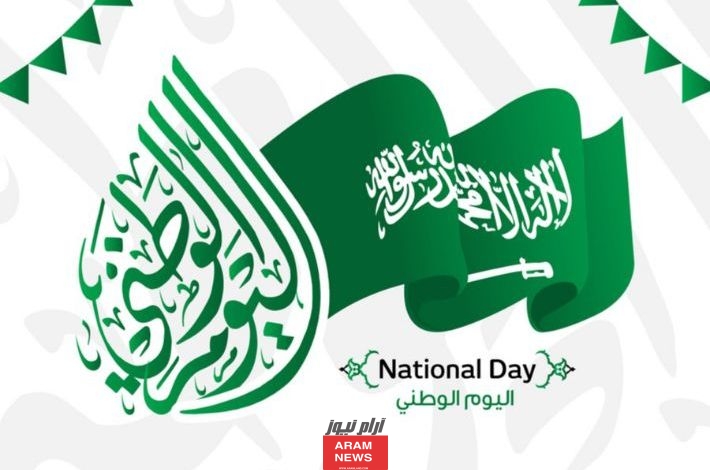 كلمة عن اليوم الوطني السعودي 93 بالانجليزي مع الترجمة جاهزة pdf 2023