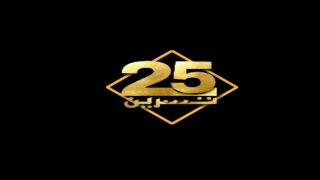 تردد قناة 25 تشرين الجديد على النايل سات