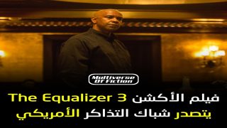 رابط مشاهدة فيلم The Equalizer 3 مترجم كامل بدقة عالية شاهد فور يو