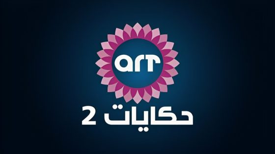 تردد قناة إيه آر تي حكايات كمان الجديد على النايل سات ART Hekayat 2