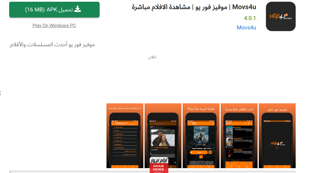 رابط موقع موفيز فور يو Movs4u لمشاهدة الافلام والمسلسلات الجديدة العربية والاجنبية مجانا