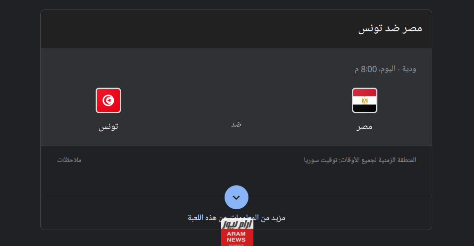 مشاهدة مباراة مصر وتونس الودية يلا كورة 365 بدون تقطيع يلا شوت اليوم