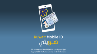 التسجيل في تطبيق هويتي للاطفال Kuwait Mobile ID بالخطوات