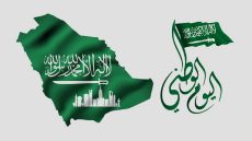 بحث عن اليوم الوطني السعودي 93 شامل العناصر كاملة