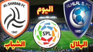خطوات ورابط حجز تذاكر مباراة الهلال والشباب في دوري روشن السعودي 2023