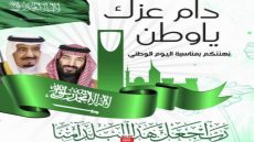 اذاعة عن اليوم الوطني السعودي 1445 مكتوبة pdf
