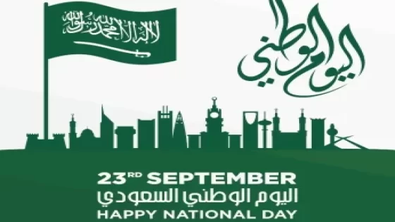 كلمة عن اليوم الوطني السعودي 93 بالانجليزي مع الترجمة جاهزة pdf 2023