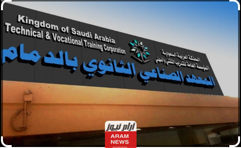 رابط التسجيل في المعاهد الصناعية السعودية 1445