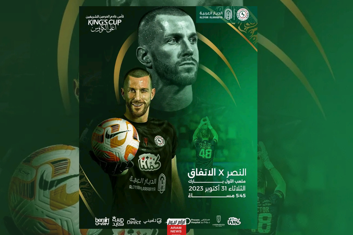 تشكيلة الاتفاق ضد النصر في كأس الملك السعودي 
