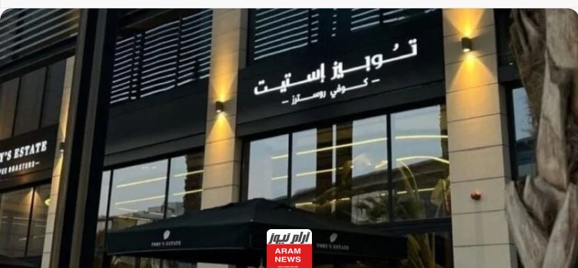  مقاطعة مقهى توبيز في الكويت