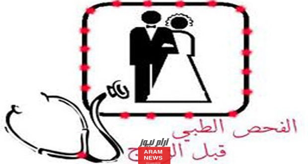 سعر تحاليل الزواج في السعودية