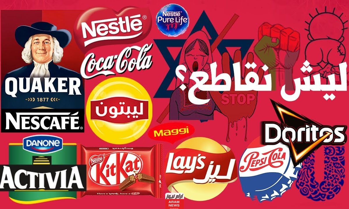 شركات مواد غذائية في السعودية تدعم اسرائيل