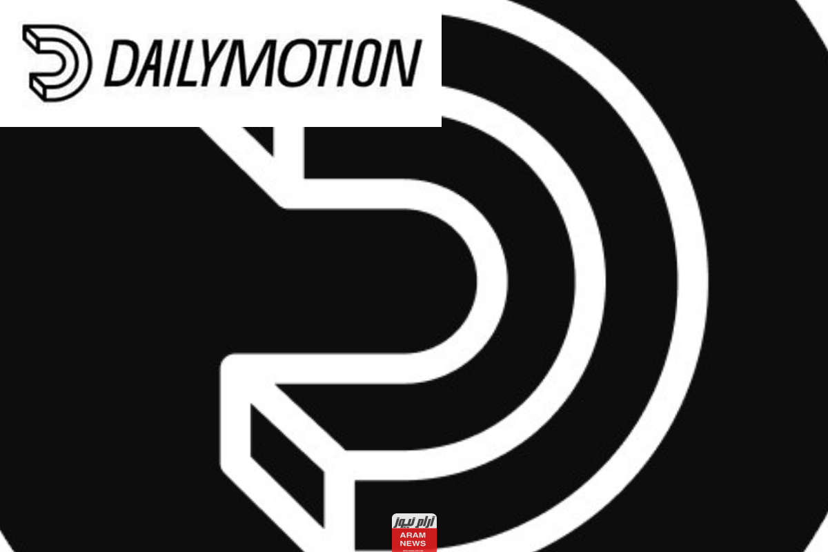 موقع ديليموشن Dailymotion الجديد الرسمي 2024 لمشاهدة الأفلام والمسلسلات Hd